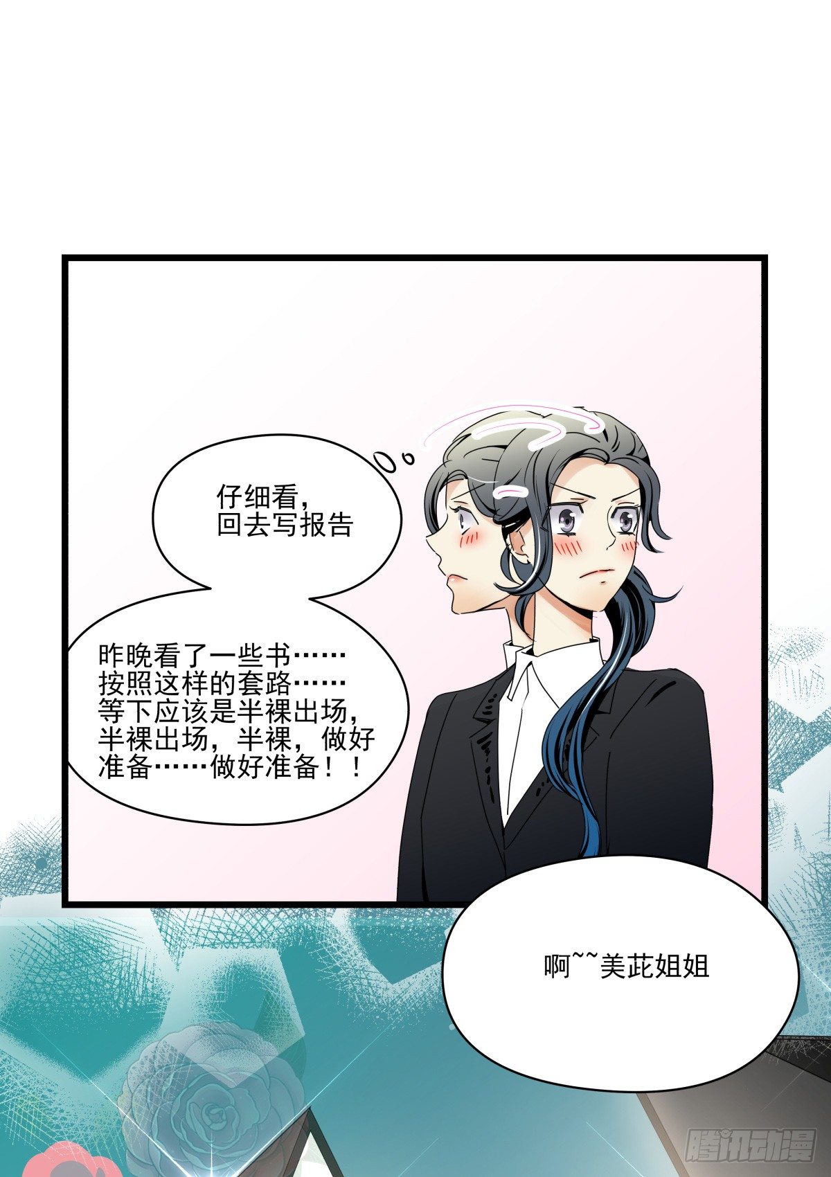 《年下爱豆初体验》初次参观影棚，套路呢？ 第34页