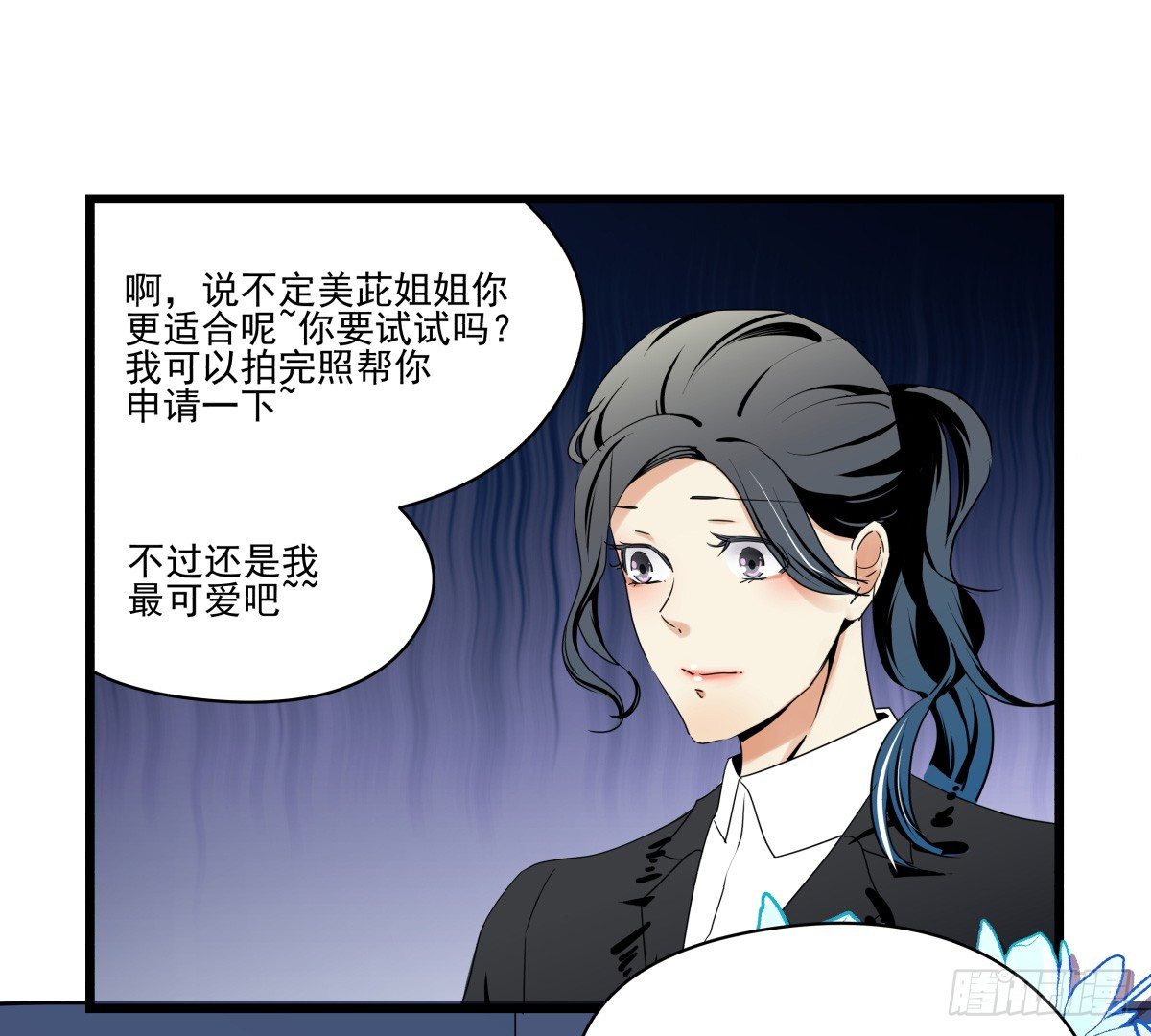 《年下爱豆初体验》初次参观影棚，套路呢？ 第42页
