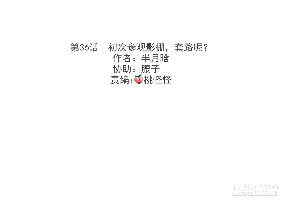 《年下爱豆初体验》初次参观影棚，套路呢？ 第4页
