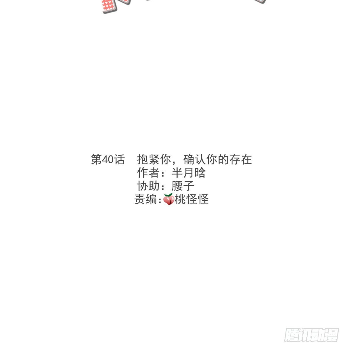 《年下爱豆初体验》抱紧你，确认你的存在 第3页
