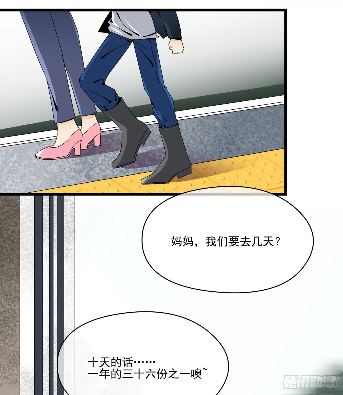 《年下爱豆初体验》阳光隐没，风雨袭来 第11页