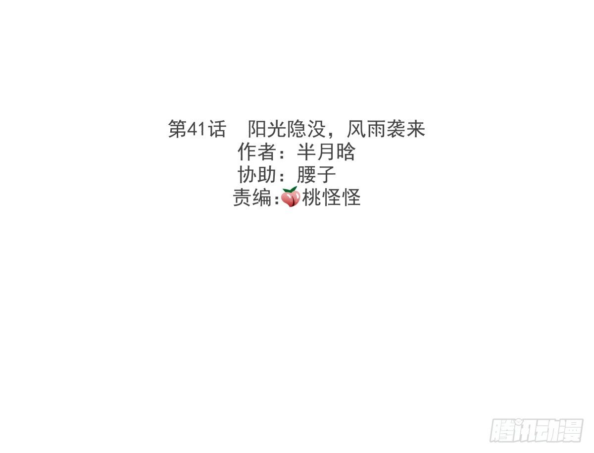 《年下爱豆初体验》阳光隐没，风雨袭来 第3页