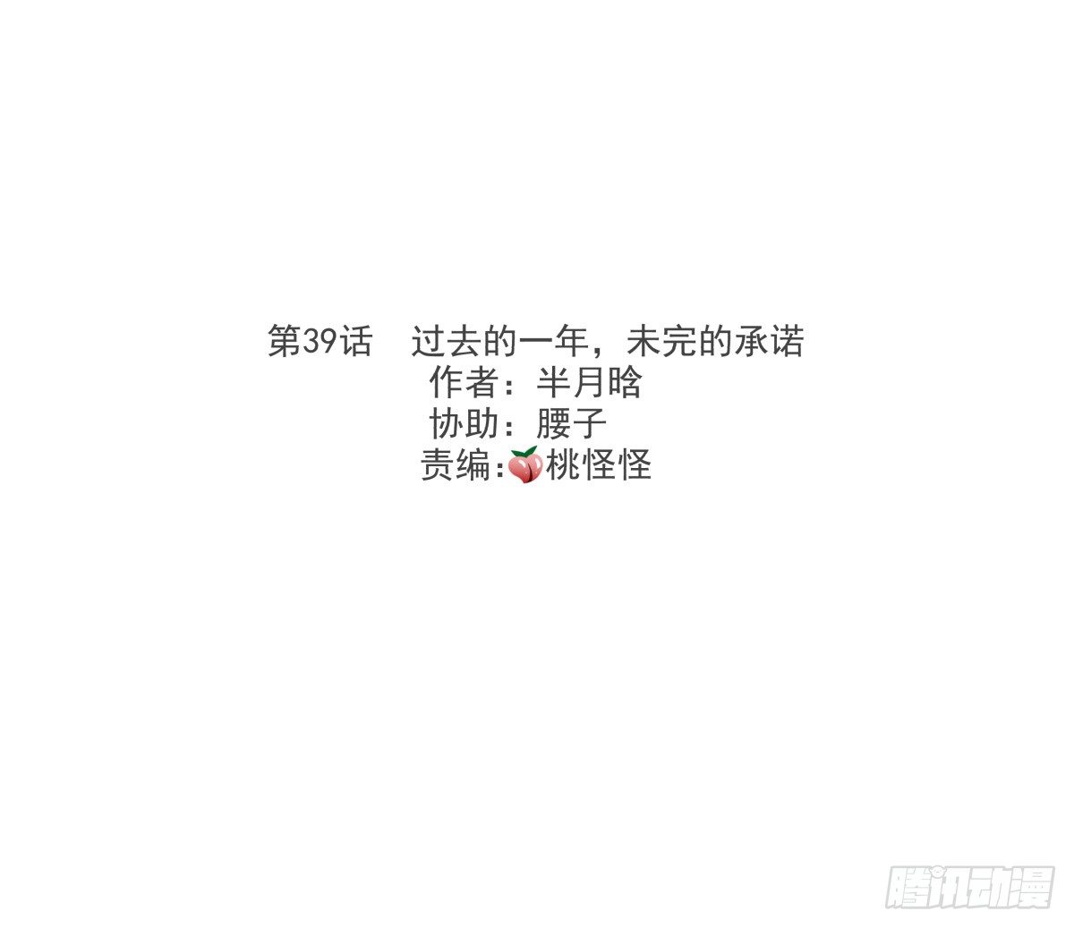 《年下爱豆初体验》过去的一年，未完的承诺 第3页