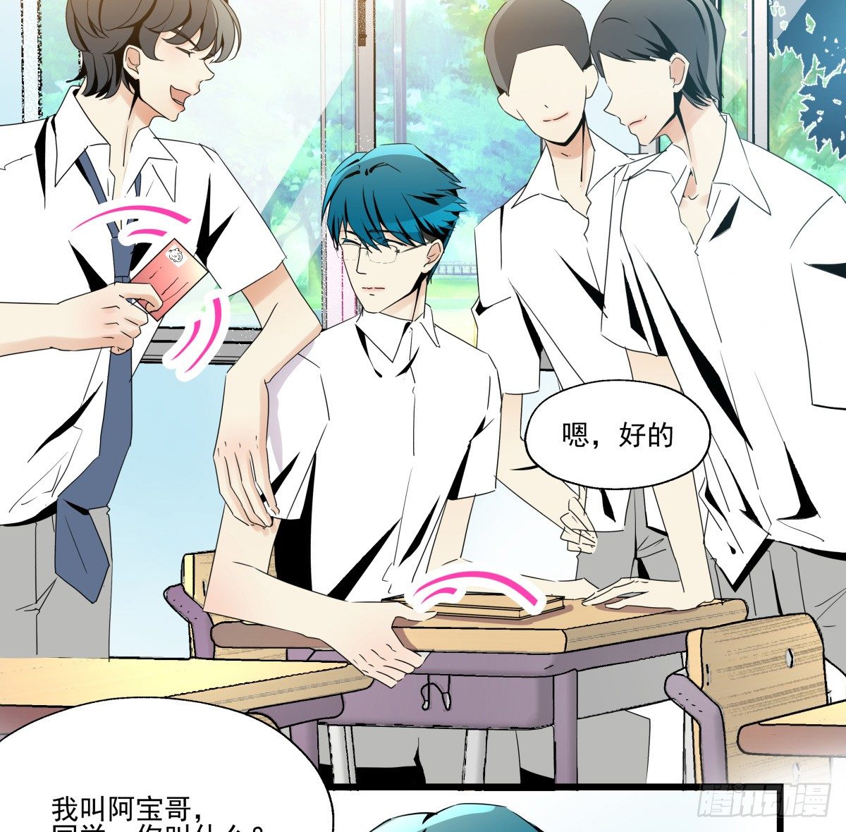 《年下爱豆初体验》青春期的悸动 第10页