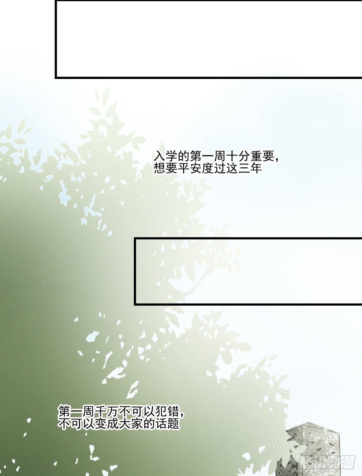 《年下爱豆初体验》青春期的悸动 第12页