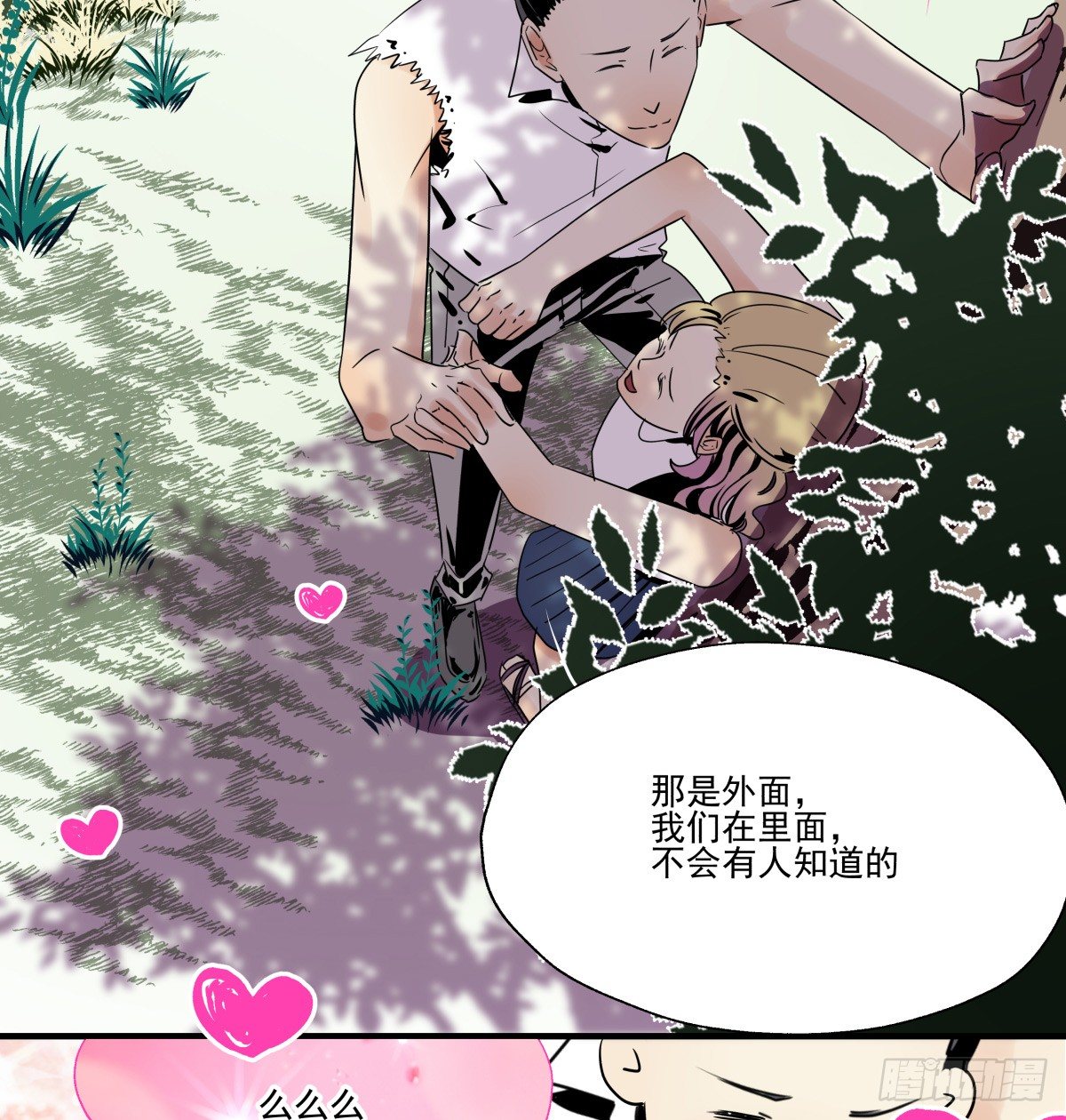 《年下爱豆初体验》青春期的悸动 第17页