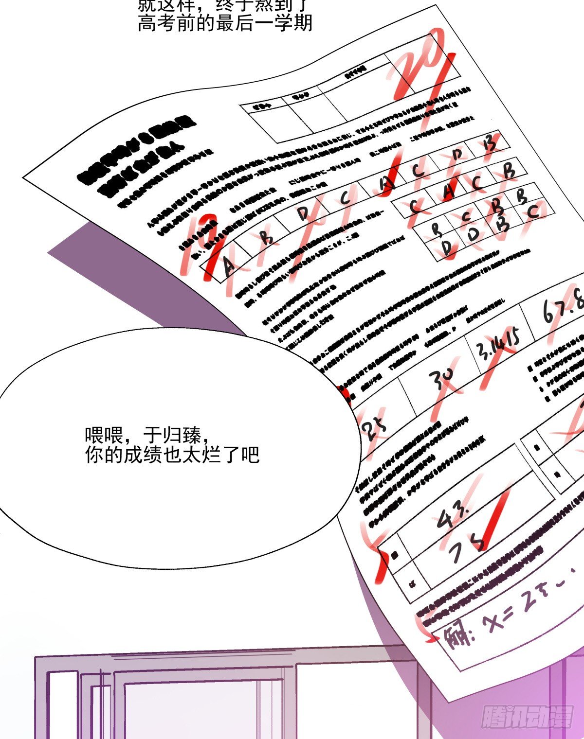 《年下爱豆初体验》青春期的悸动 第34页