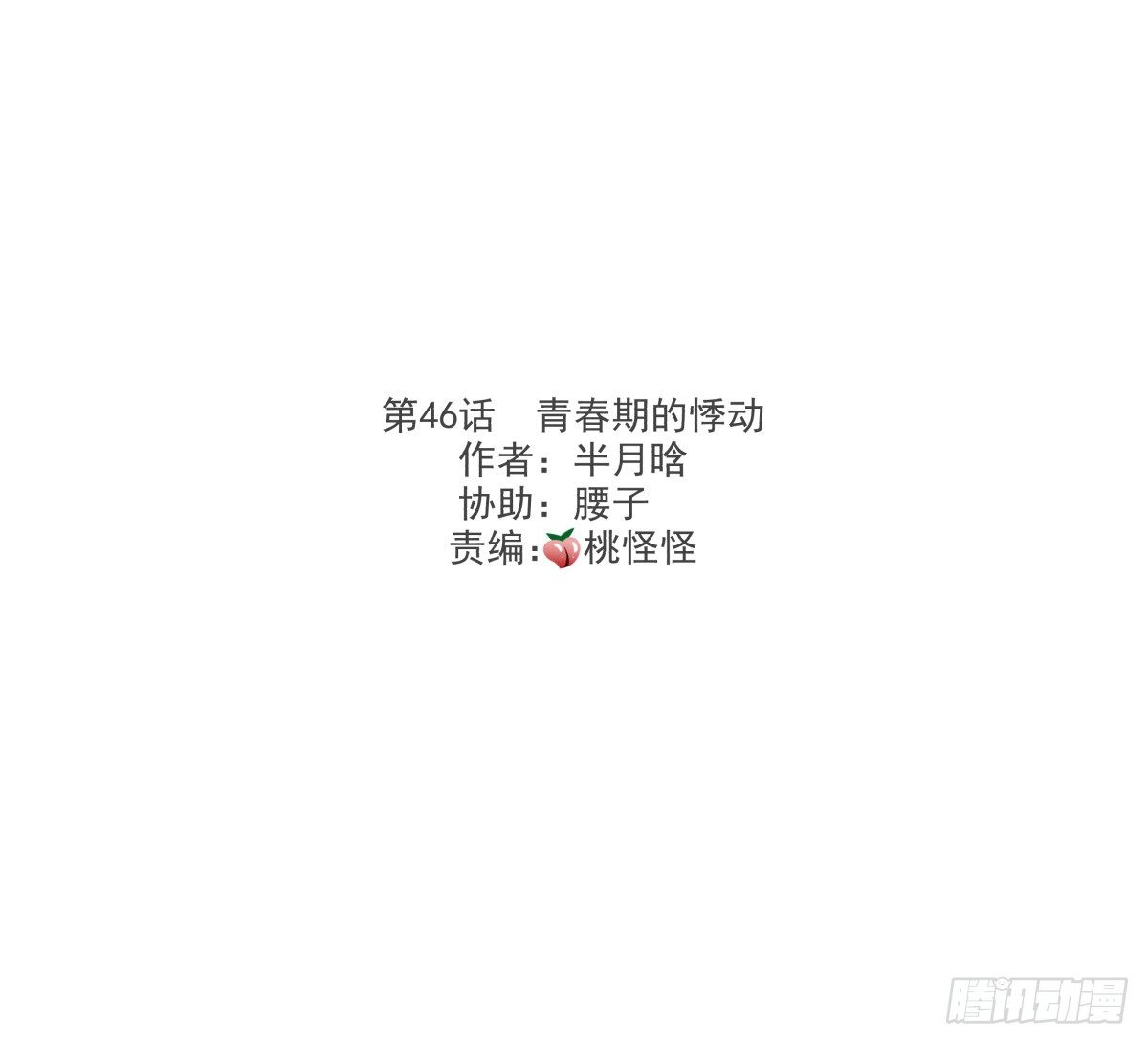 《年下爱豆初体验》青春期的悸动 第3页