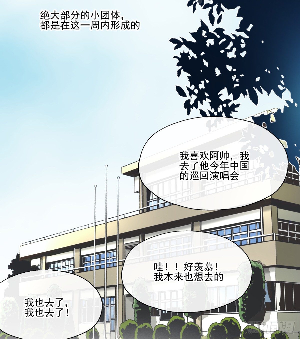《年下爱豆初体验》青春期的悸动 第5页