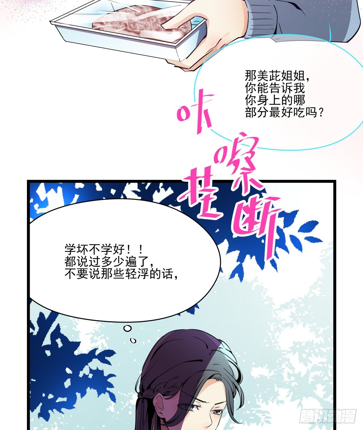 《年下爱豆初体验》大停电！意外的烛光晚餐 第21页
