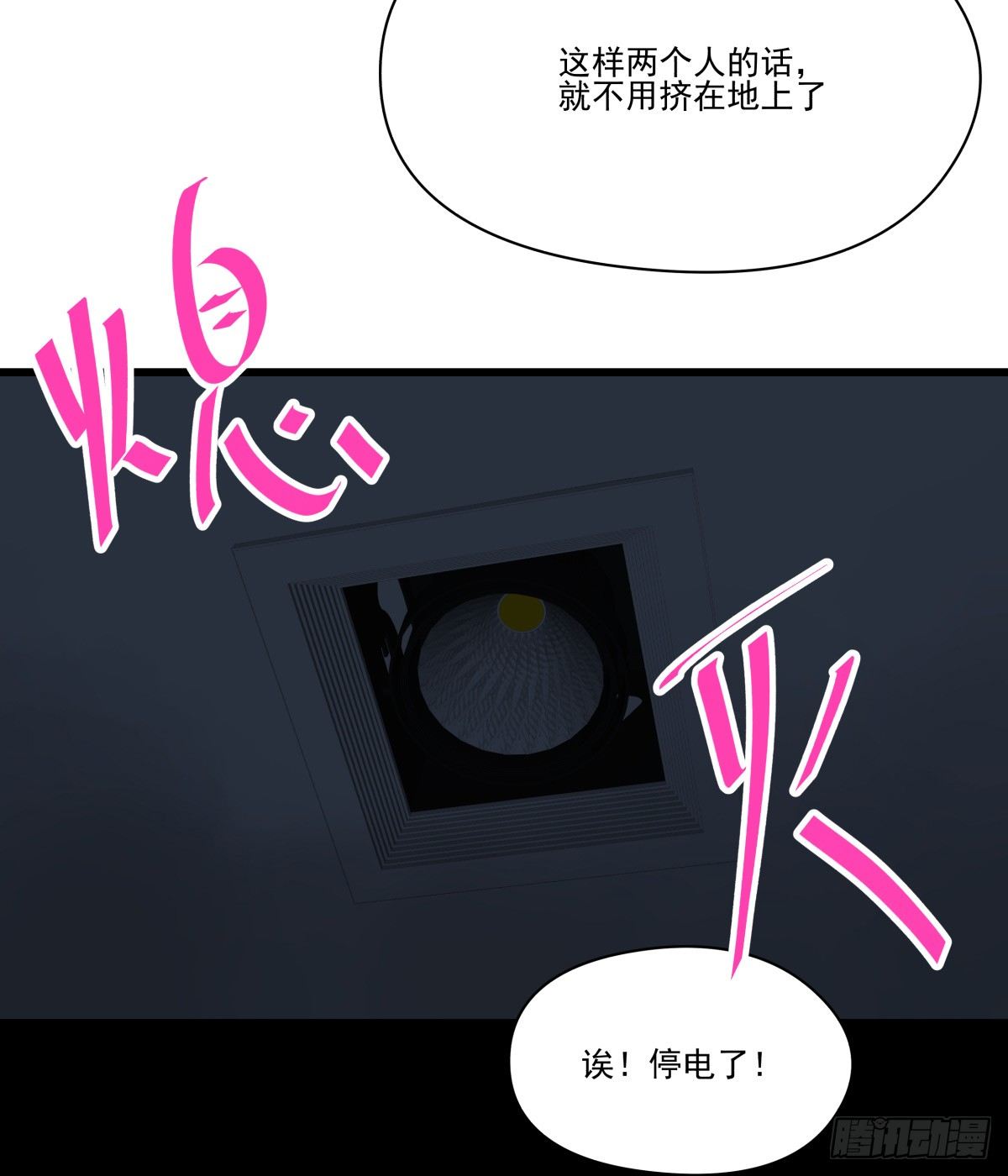《年下爱豆初体验》大停电！意外的烛光晚餐 第40页