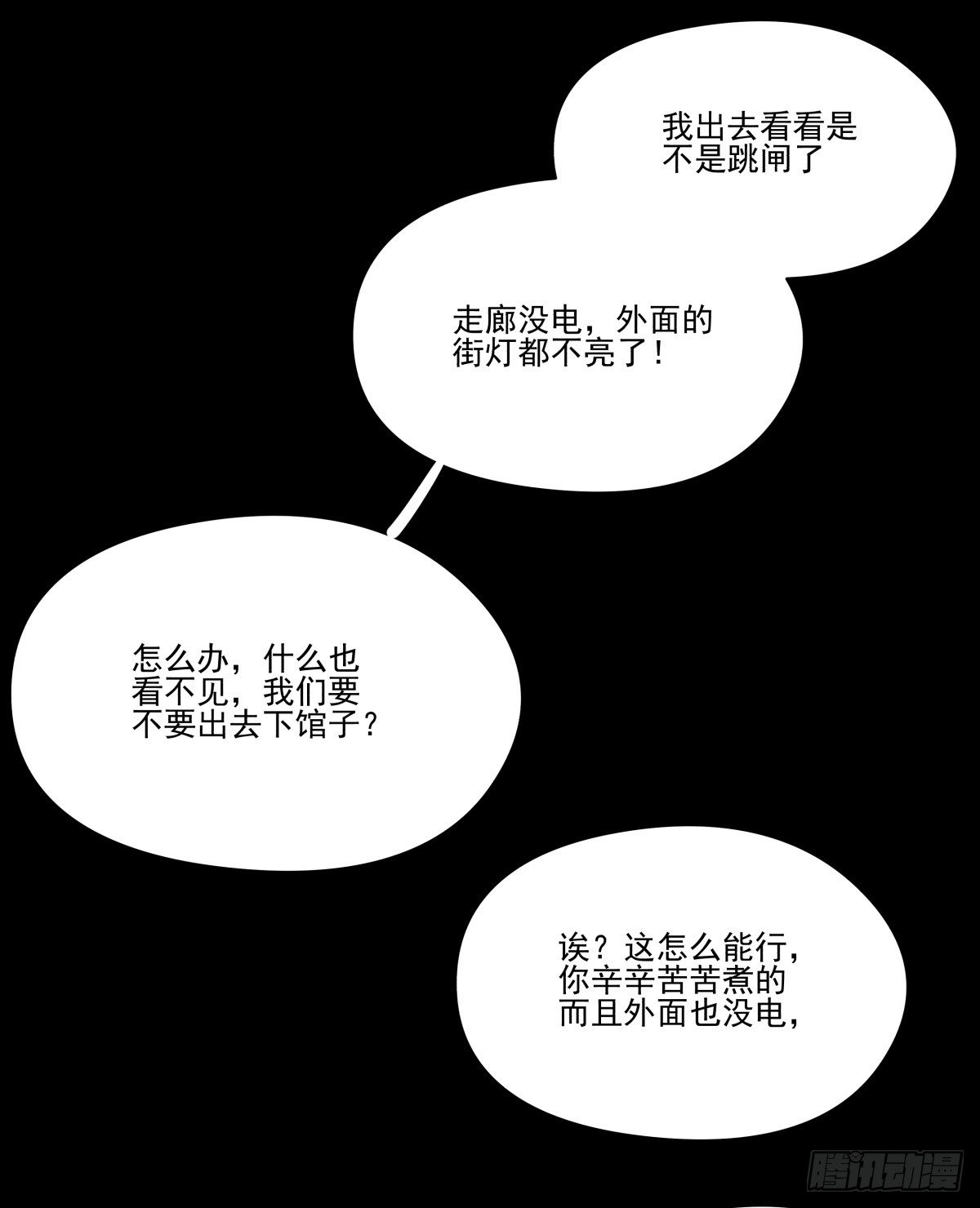 《年下爱豆初体验》大停电！意外的烛光晚餐 第41页
