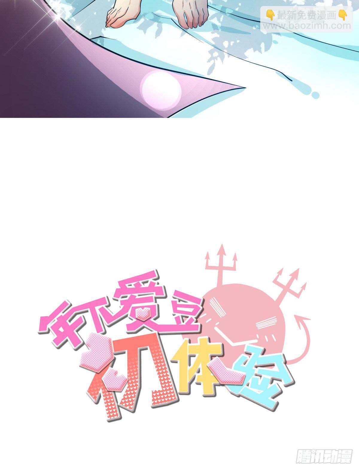 《年下爱豆初体验》姐姐讨厌的人，全拉黑 第2页