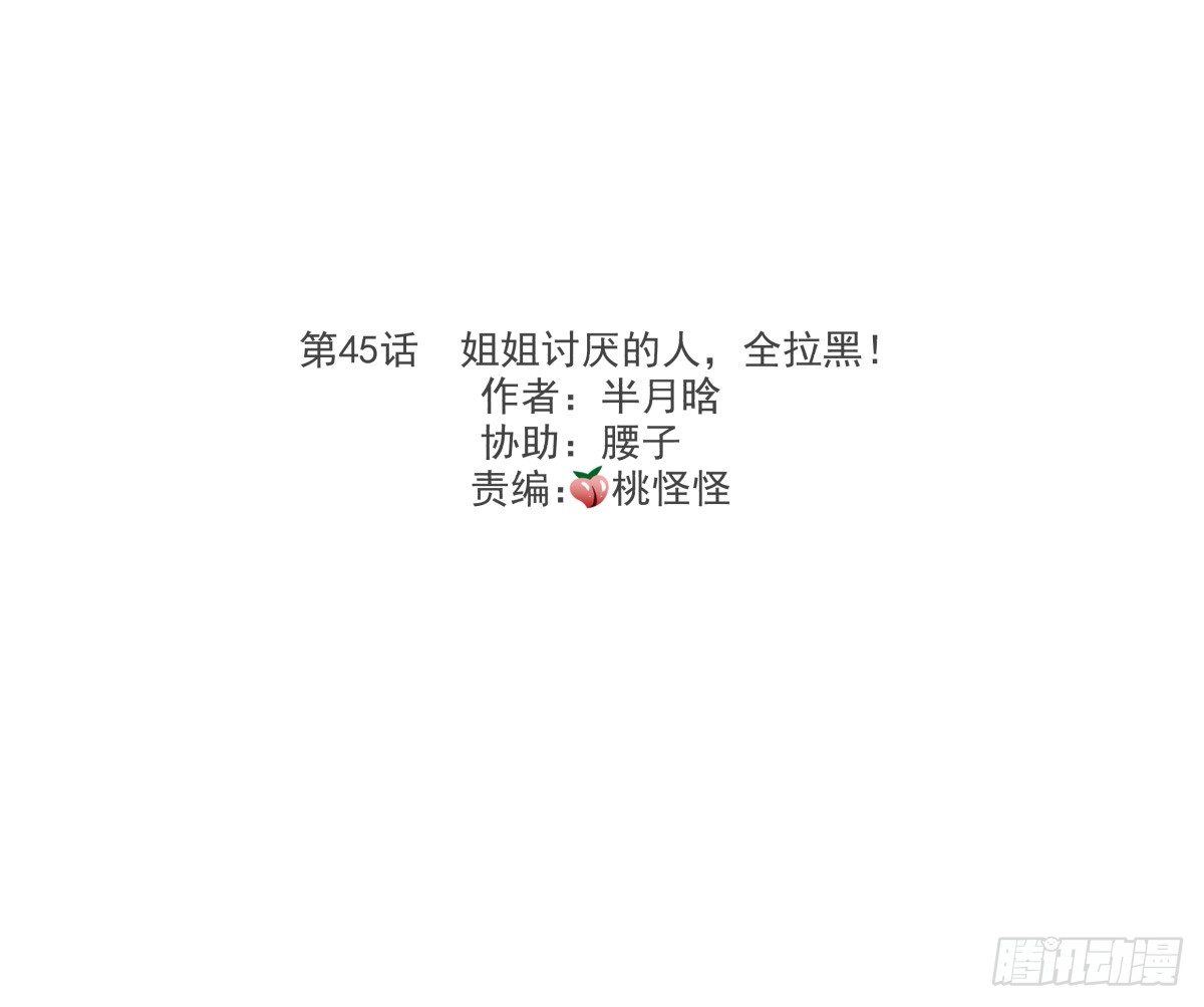 《年下爱豆初体验》姐姐讨厌的人，全拉黑 第3页