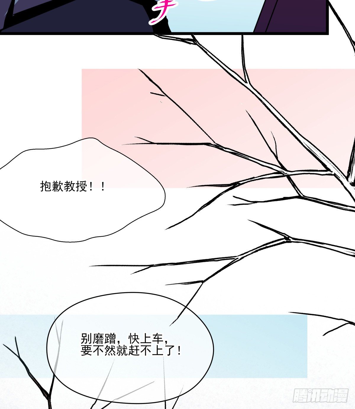 《年下爱豆初体验》“地咚”我姐姐？下逐客令 第18页