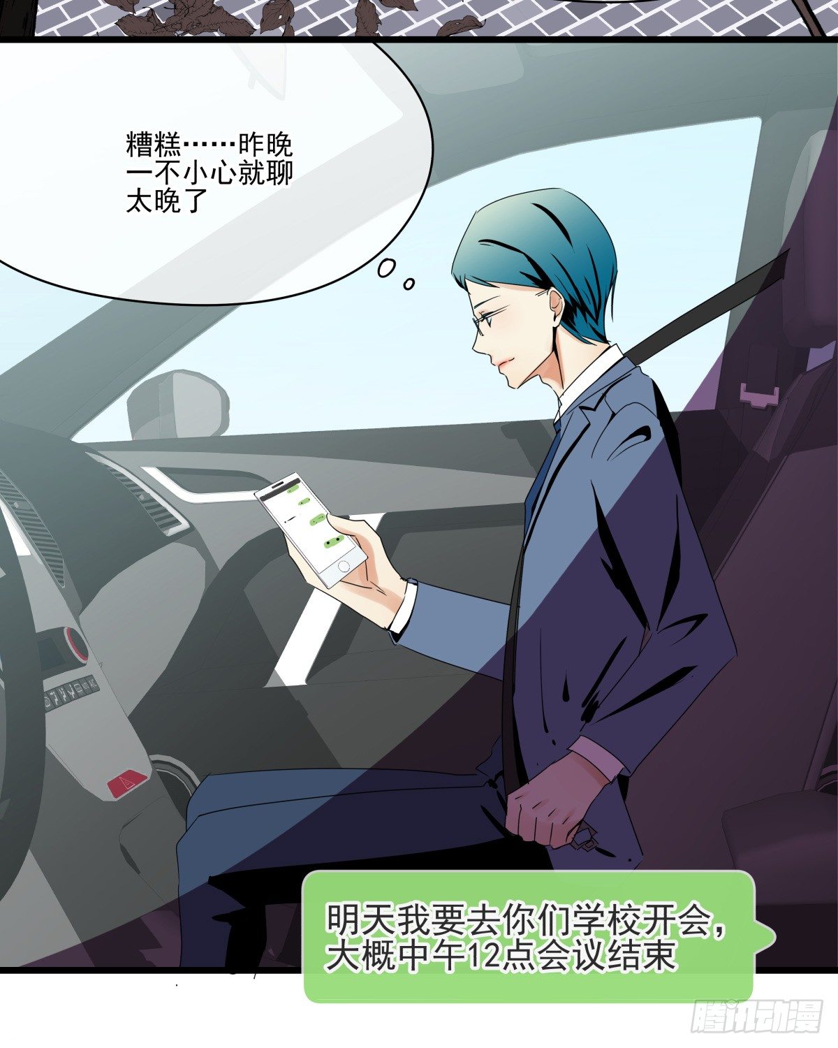 《年下爱豆初体验》“地咚”我姐姐？下逐客令 第20页