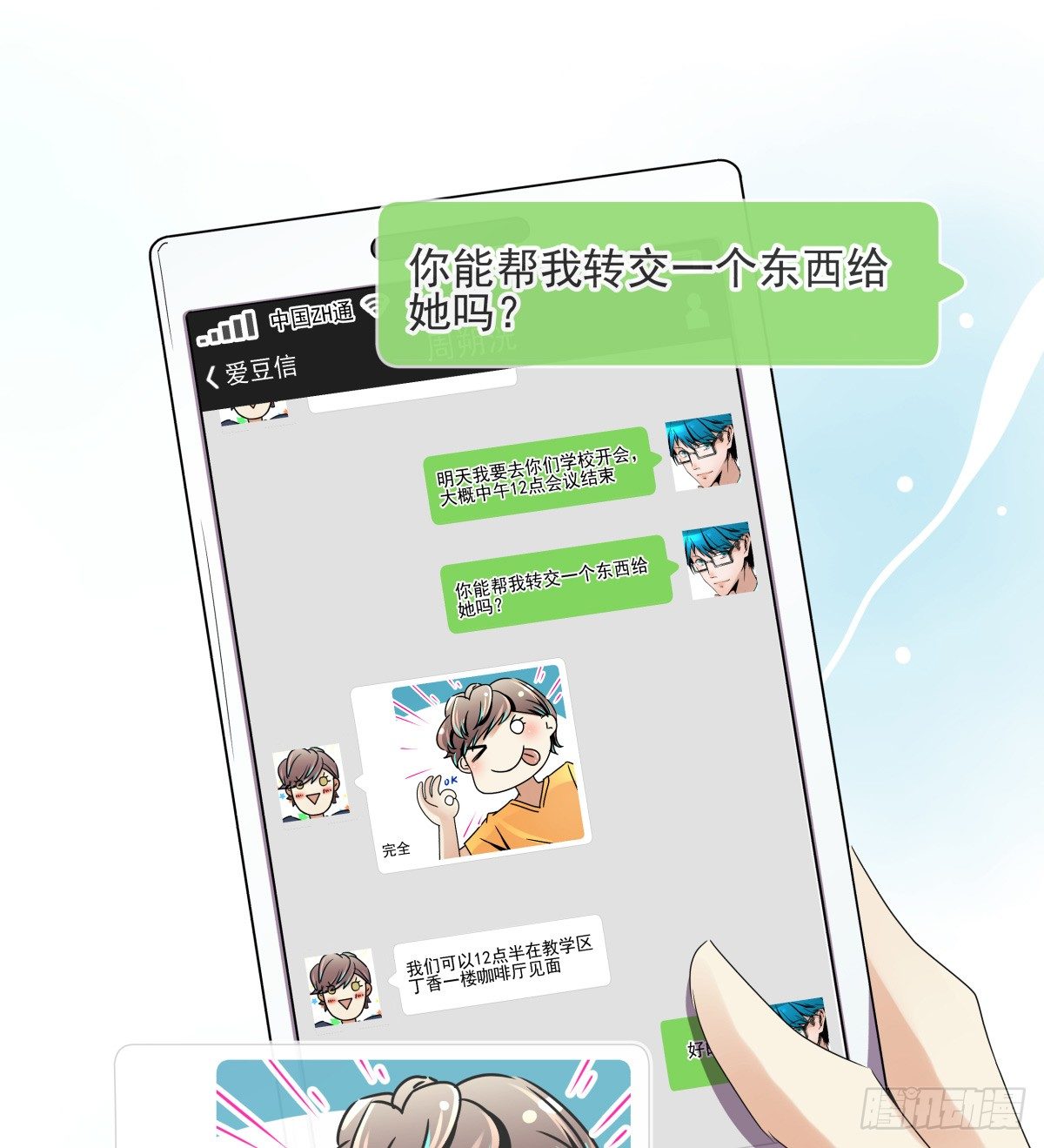 《年下爱豆初体验》“地咚”我姐姐？下逐客令 第21页
