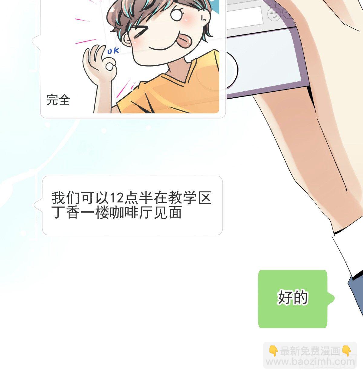 《年下爱豆初体验》“地咚”我姐姐？下逐客令 第22页
