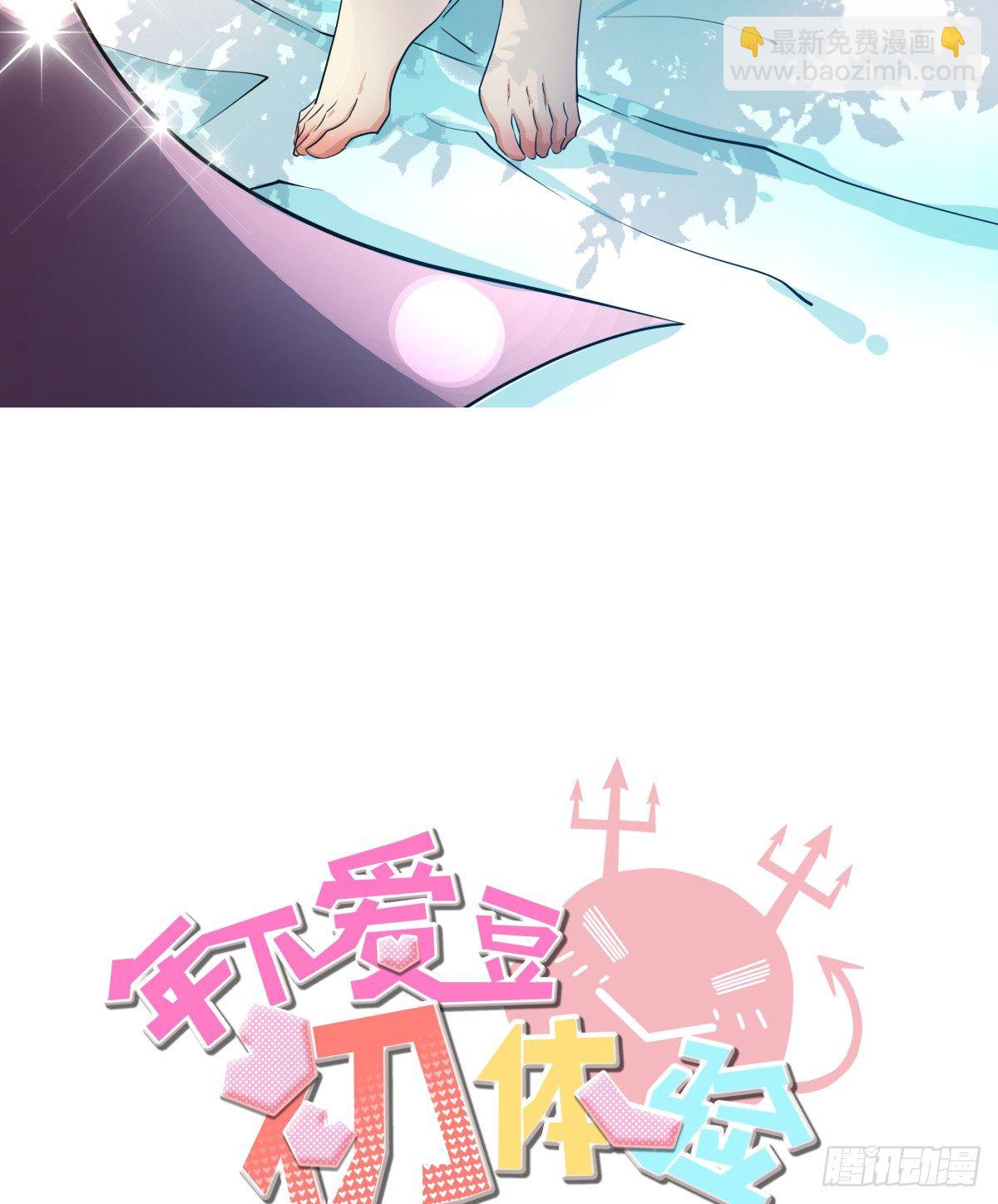 《年下爱豆初体验》“地咚”我姐姐？下逐客令 第2页