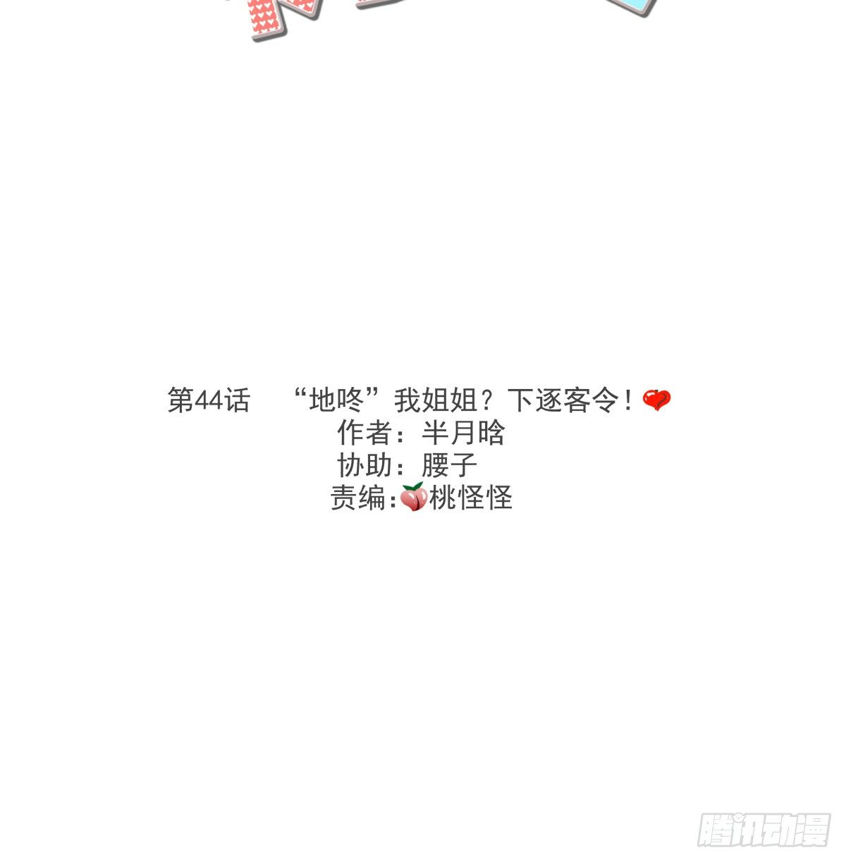 《年下爱豆初体验》“地咚”我姐姐？下逐客令 第3页
