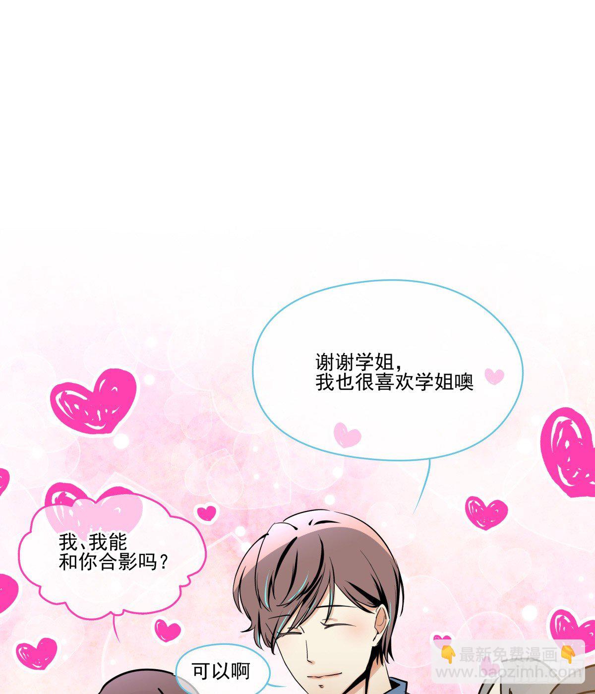《年下爱豆初体验》“地咚”我姐姐？下逐客令 第42页