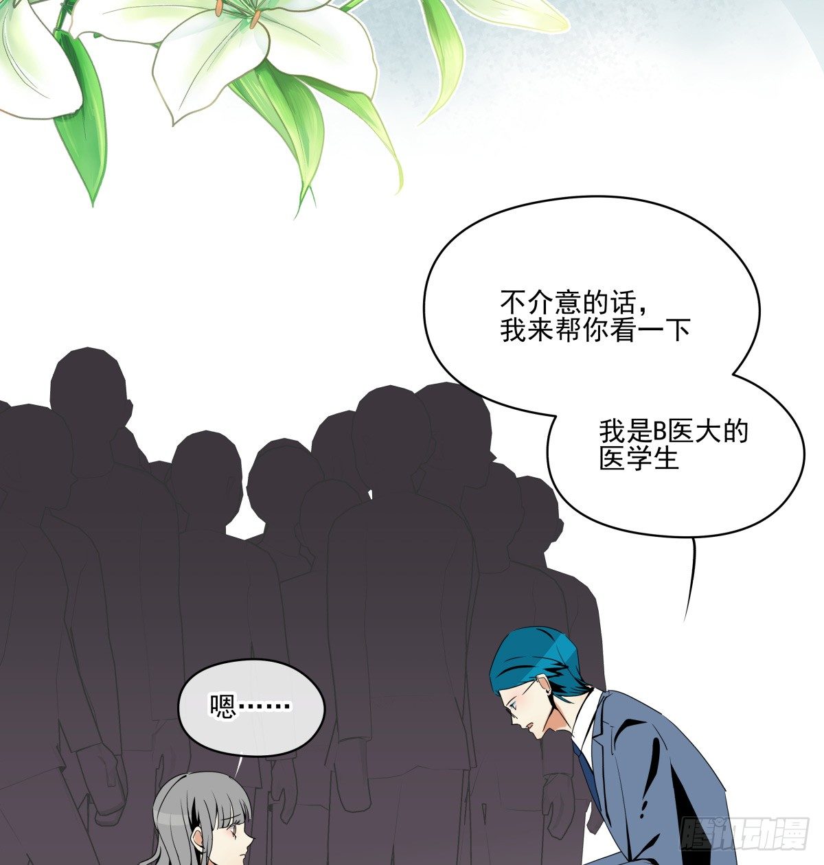 《年下爱豆初体验》“地咚”我姐姐？下逐客令 第48页