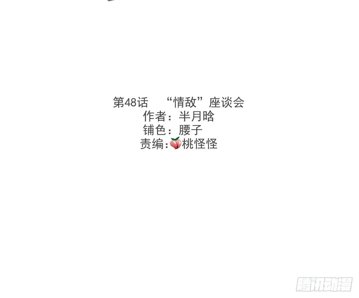 《年下爱豆初体验》“情敌”座谈会？() 第3页