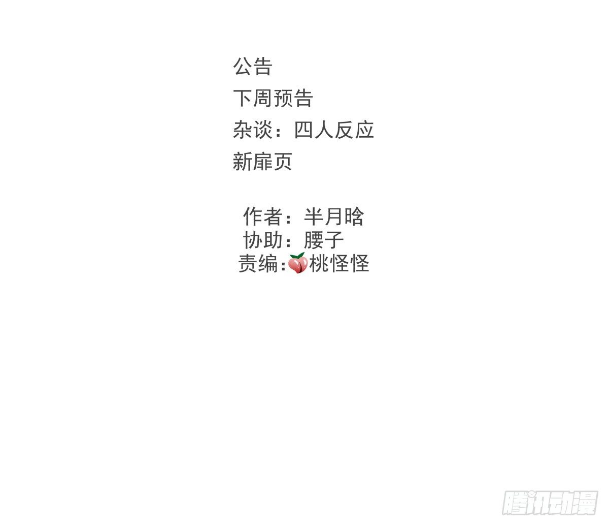 《年下爱豆初体验》公告、预告及杂谈 第3页