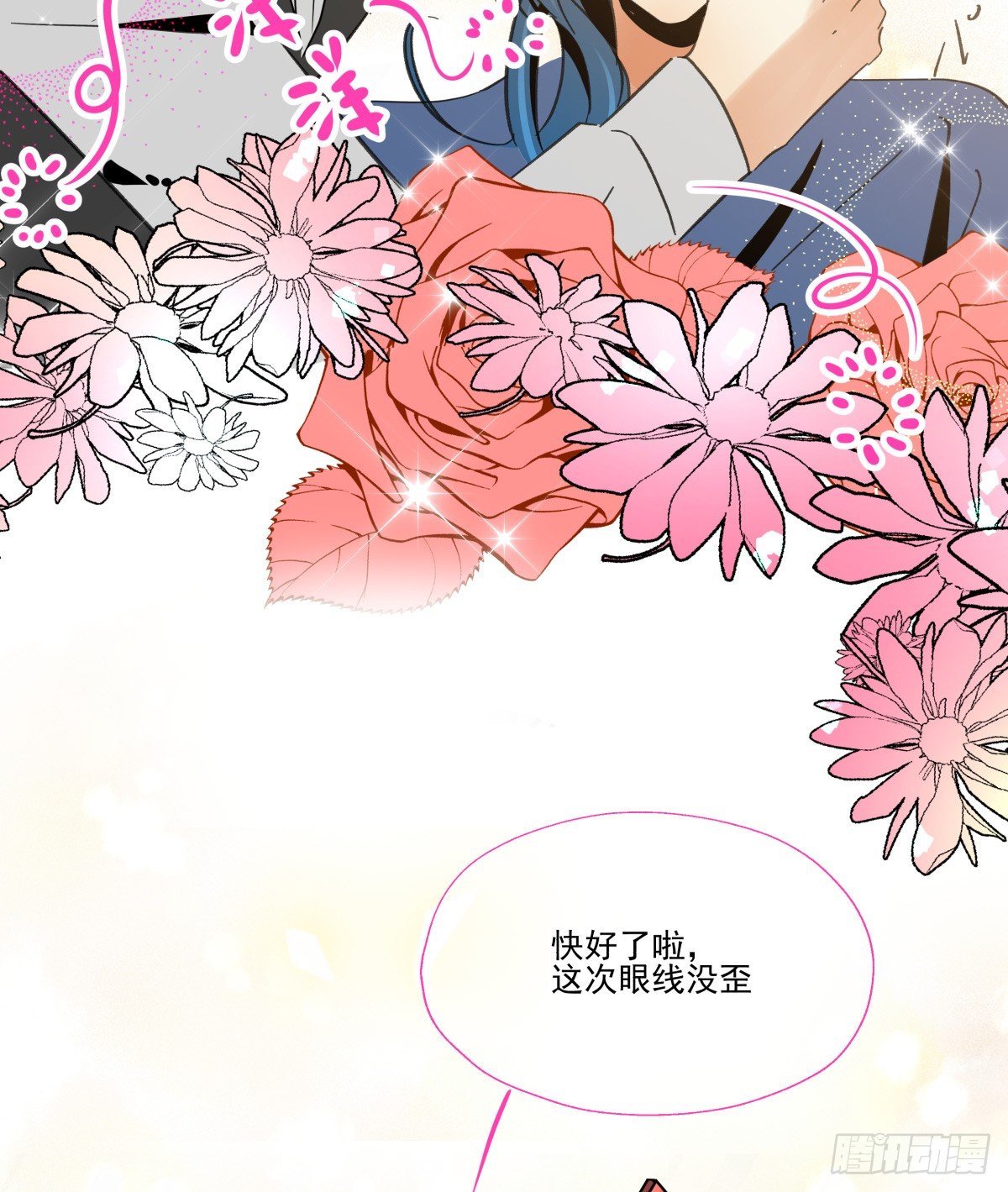 《年下爱豆初体验》爱就是满满的助攻（） 第28页