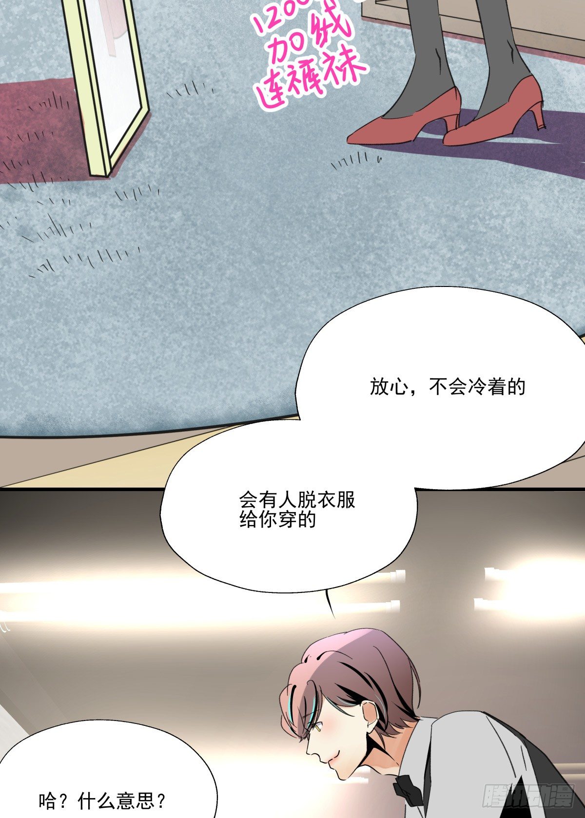 《年下爱豆初体验》爱就是满满的助攻（） 第8页