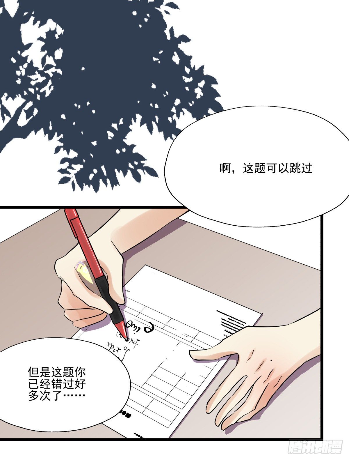 《年下爱豆初体验》狼狈不堪 第15页