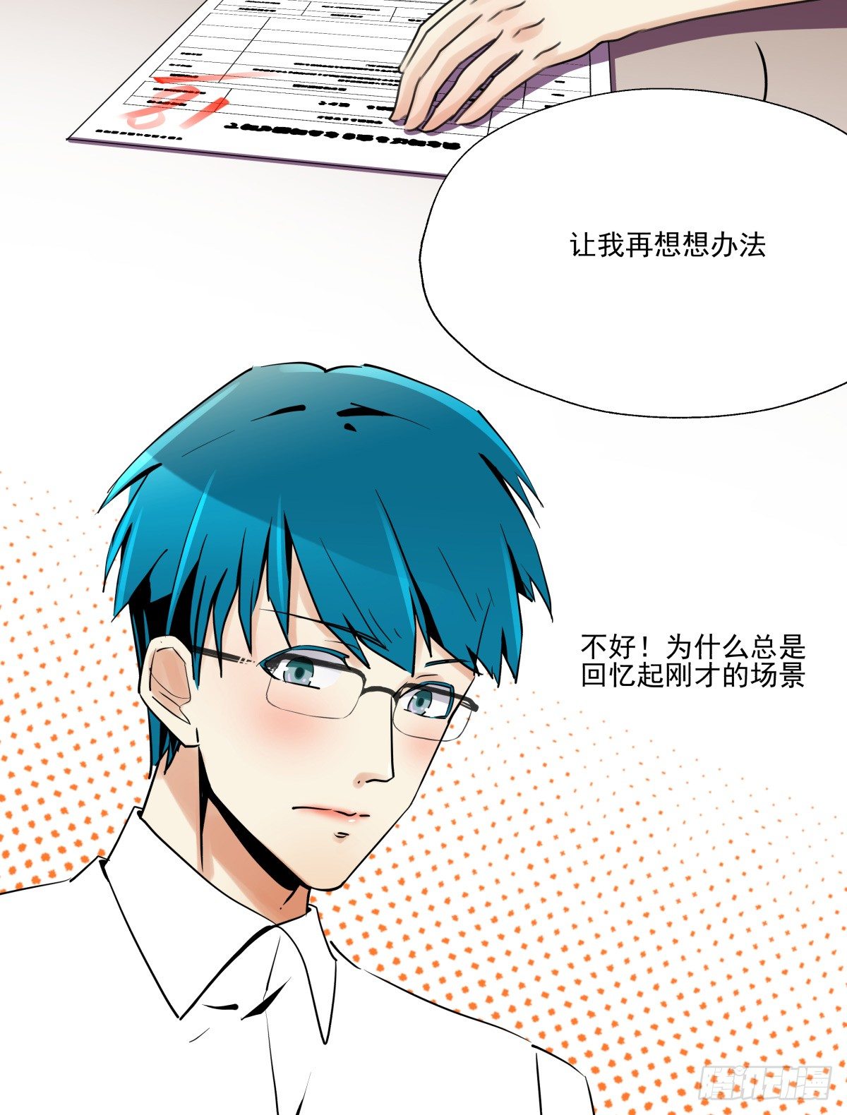 《年下爱豆初体验》狼狈不堪 第18页