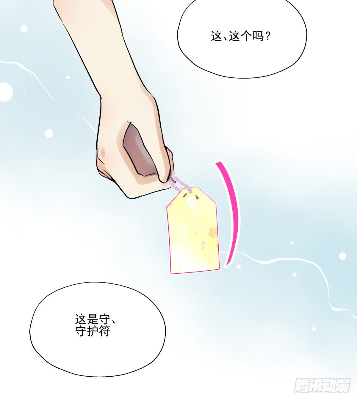 《年下爱豆初体验》狼狈不堪 第20页