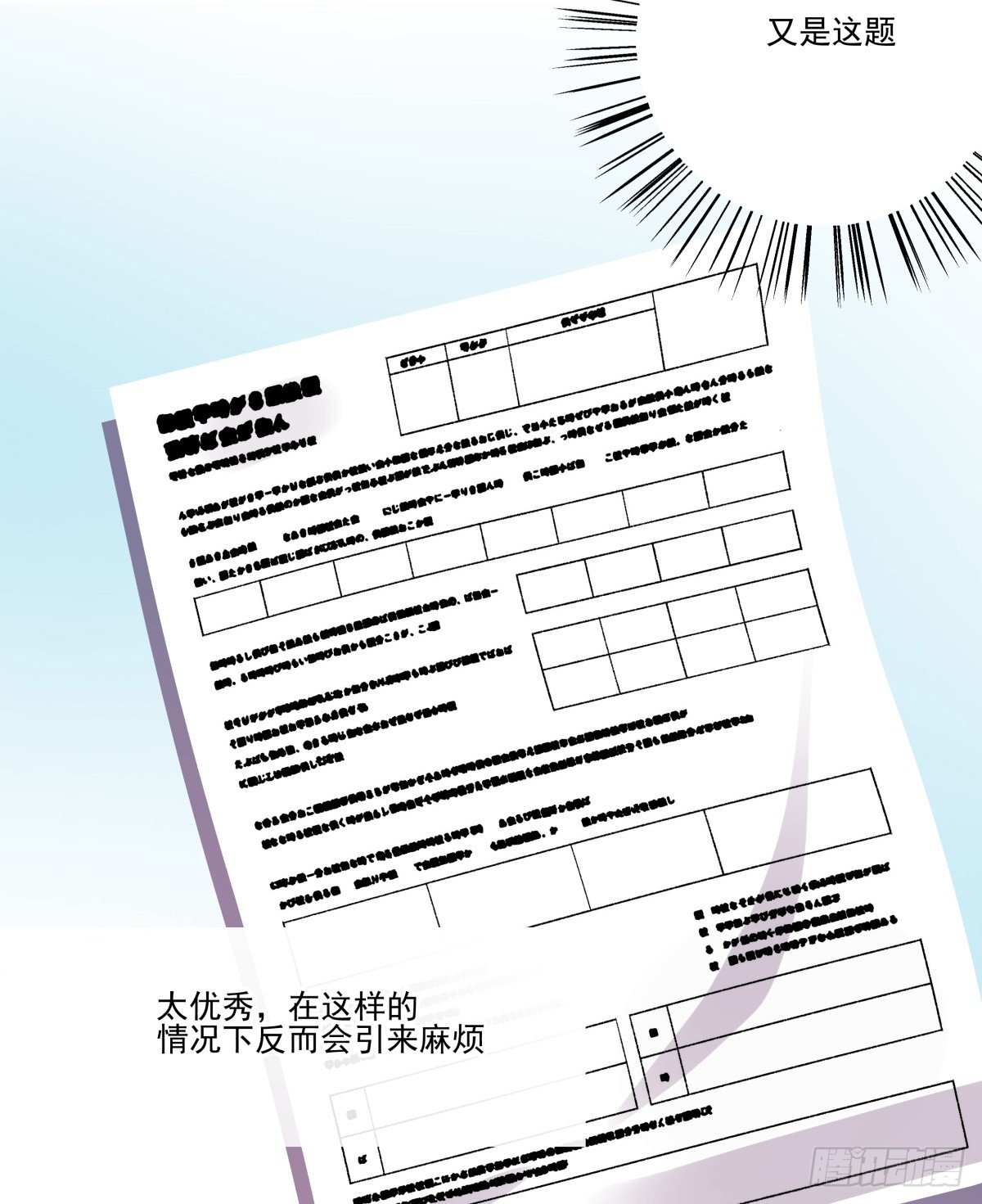 《年下爱豆初体验》狼狈不堪 第29页