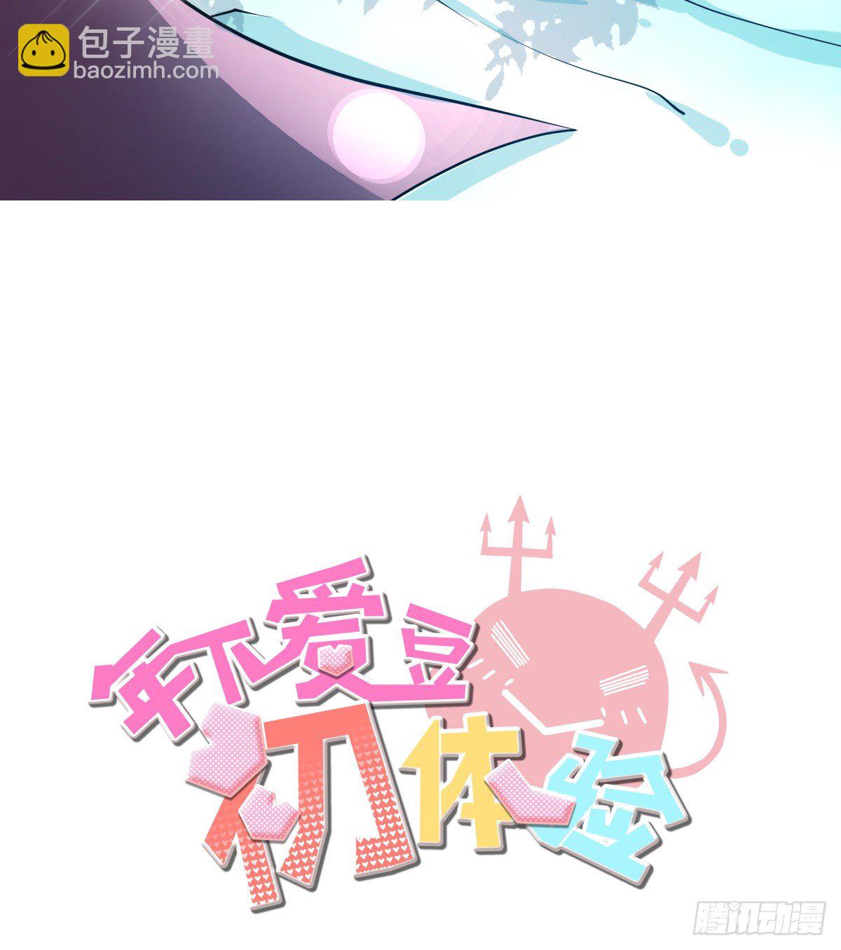 《年下爱豆初体验》狼狈不堪 第2页