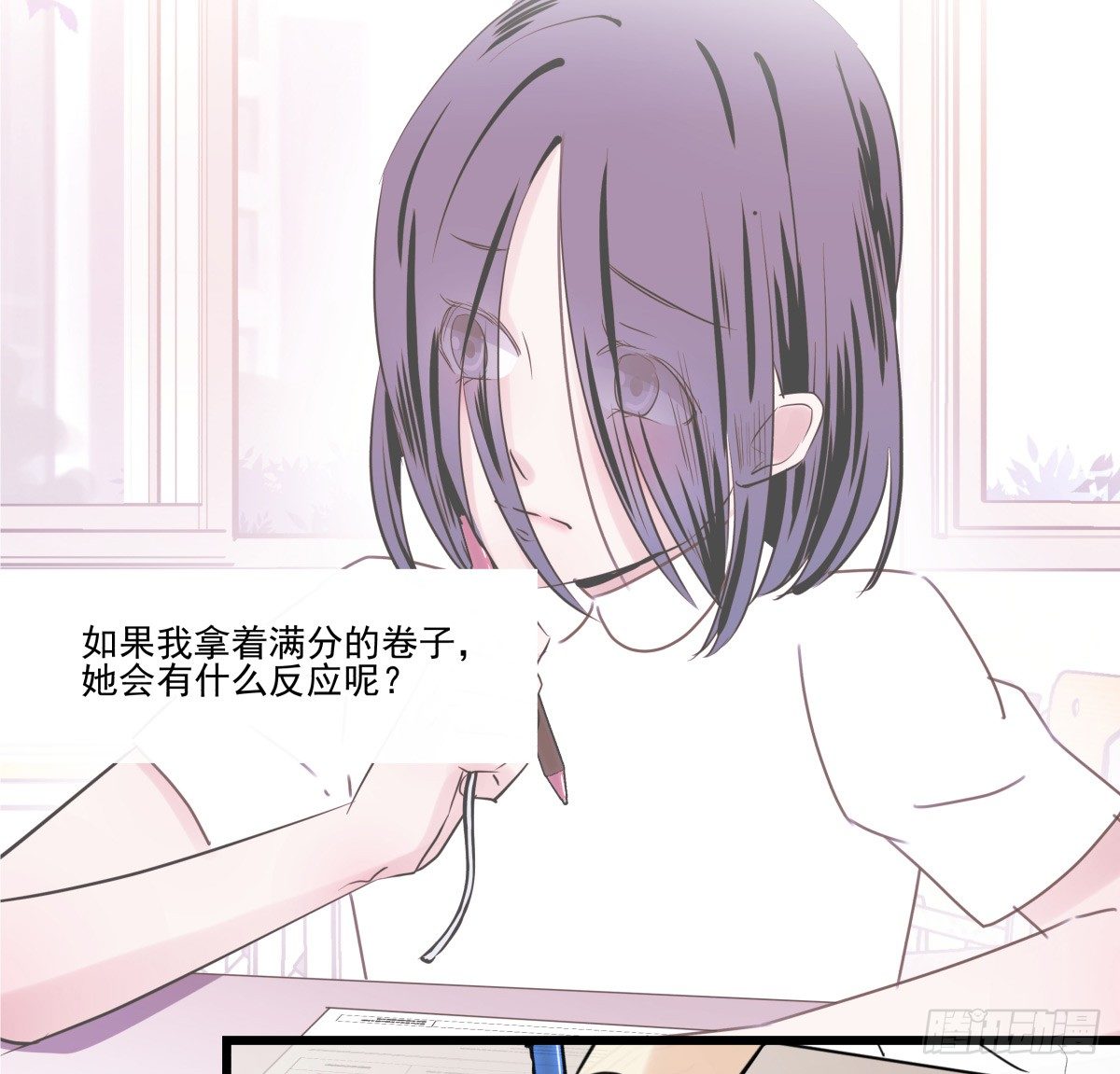 《年下爱豆初体验》狼狈不堪 第31页