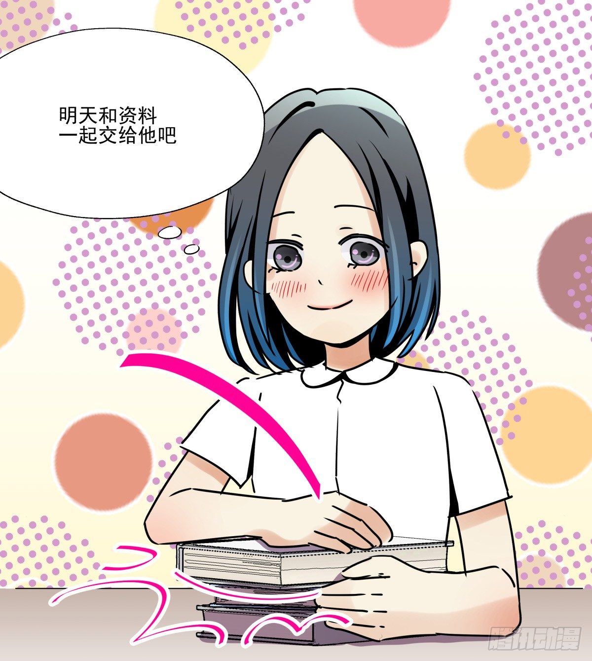 《年下爱豆初体验》狼狈不堪 第49页