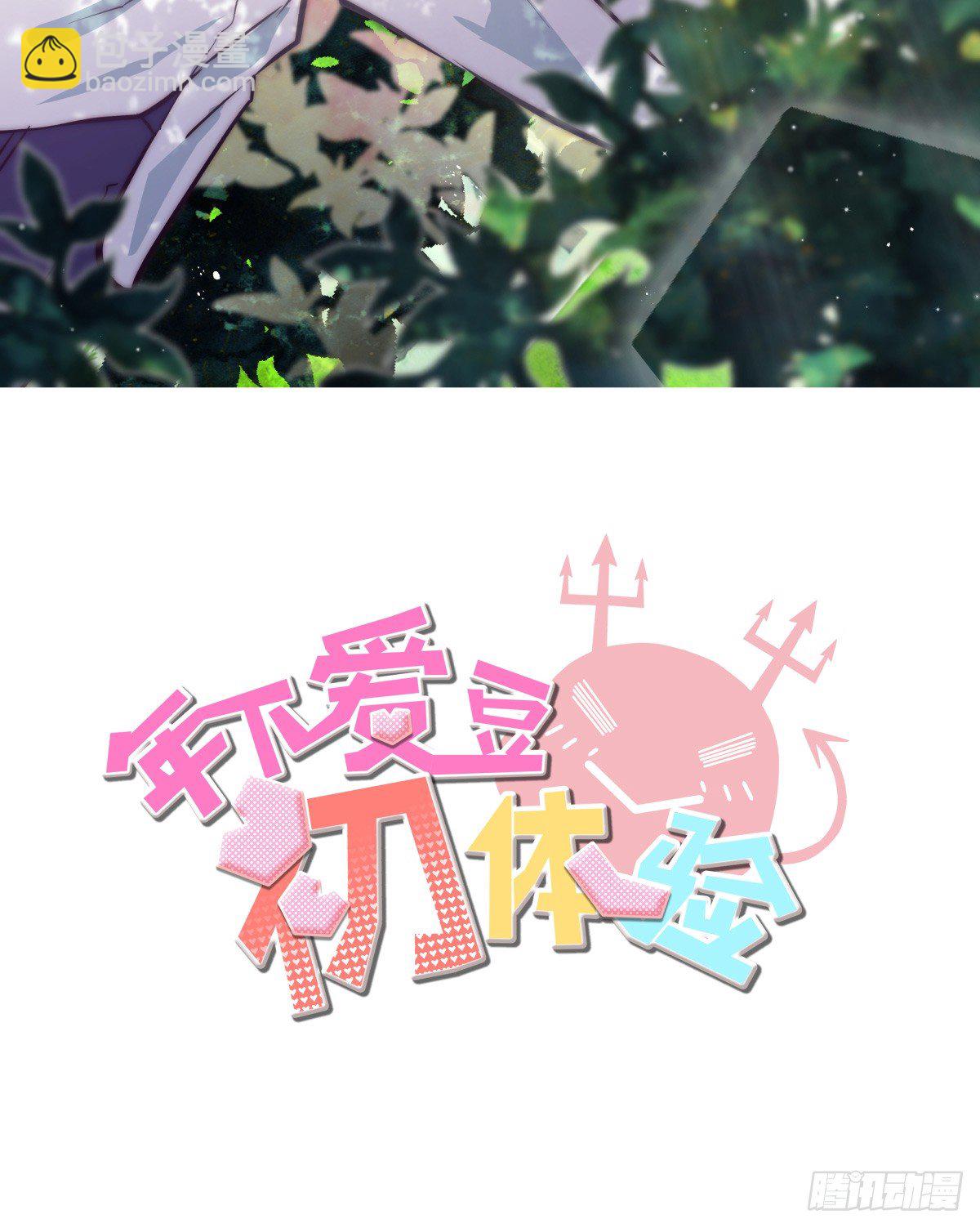 《年下爱豆初体验》闪亮的求婚戒指 第2页