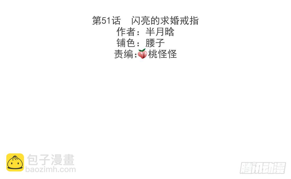 《年下爱豆初体验》闪亮的求婚戒指 第3页