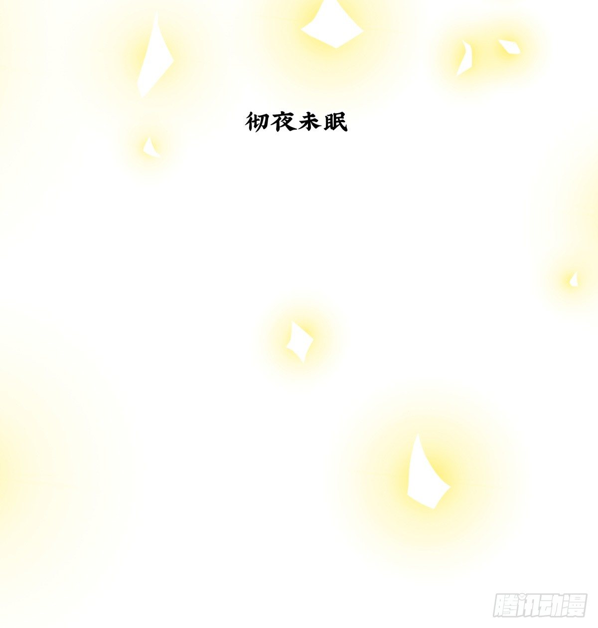 《年下爱豆初体验》直入人心的剧本君?？ 第14页