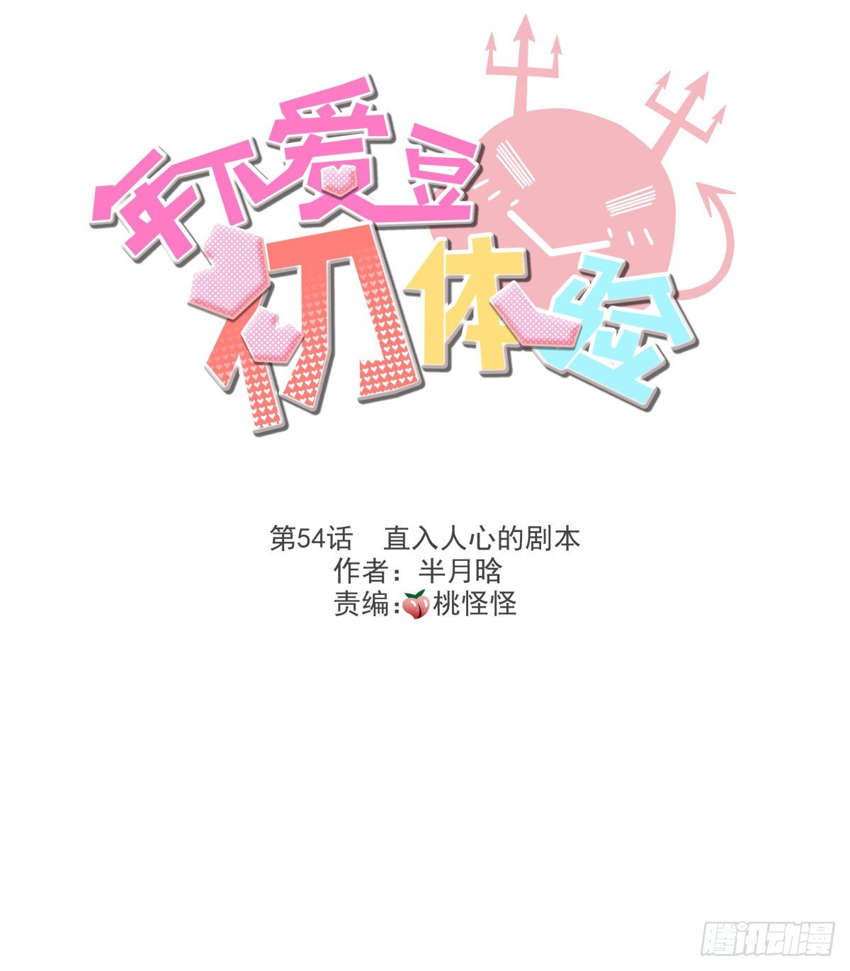 《年下爱豆初体验》直入人心的剧本君?？ 第3页