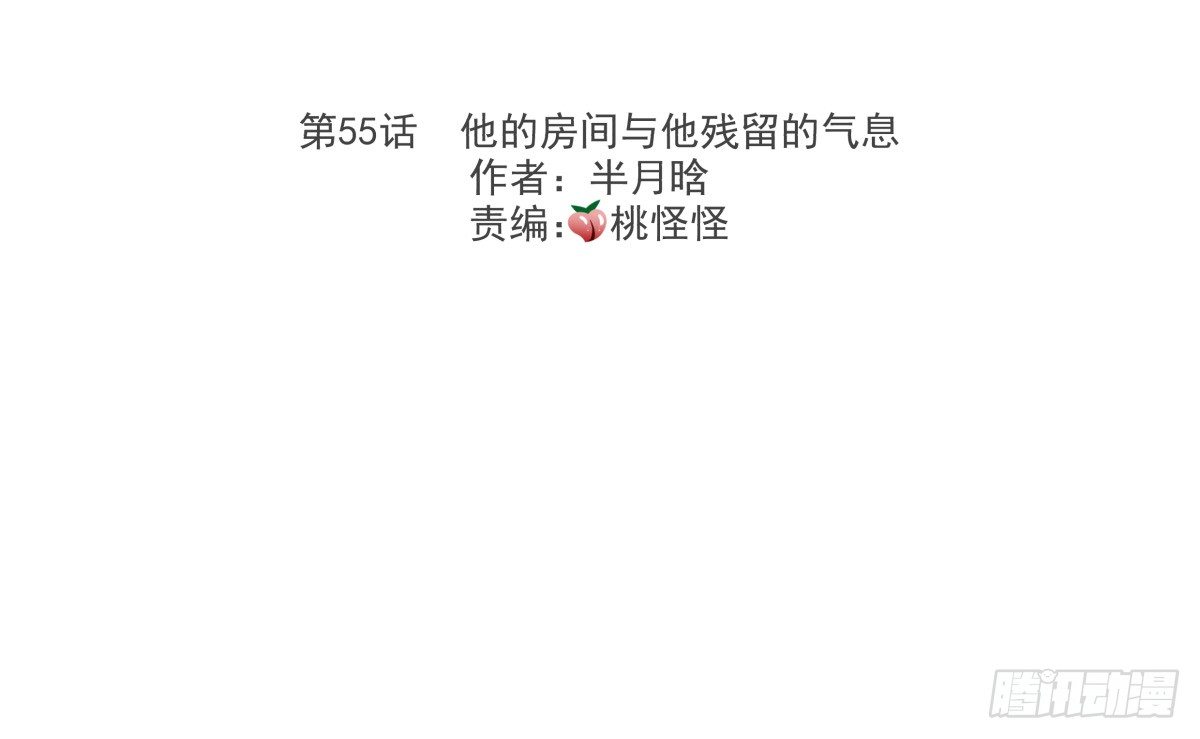 《年下爱豆初体验》他的房间与他残留的气息 第3页