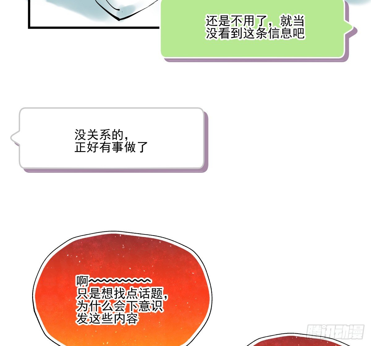 《年下爱豆初体验》他的房间与他残留的气息 第7页