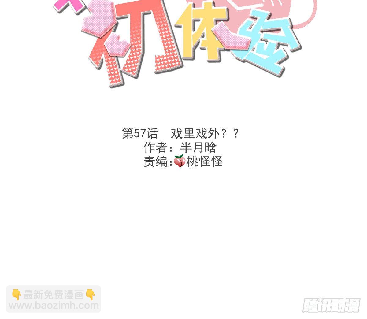 《年下爱豆初体验》戏里戏外？？ 第3页