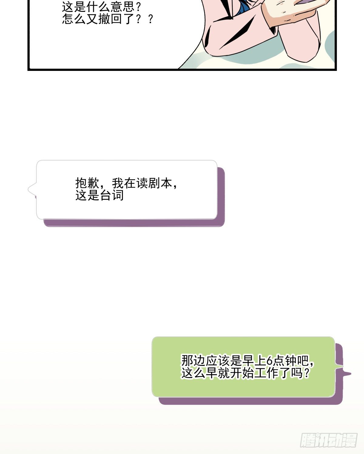 《年下爱豆初体验》戏里戏外？？ 第45页