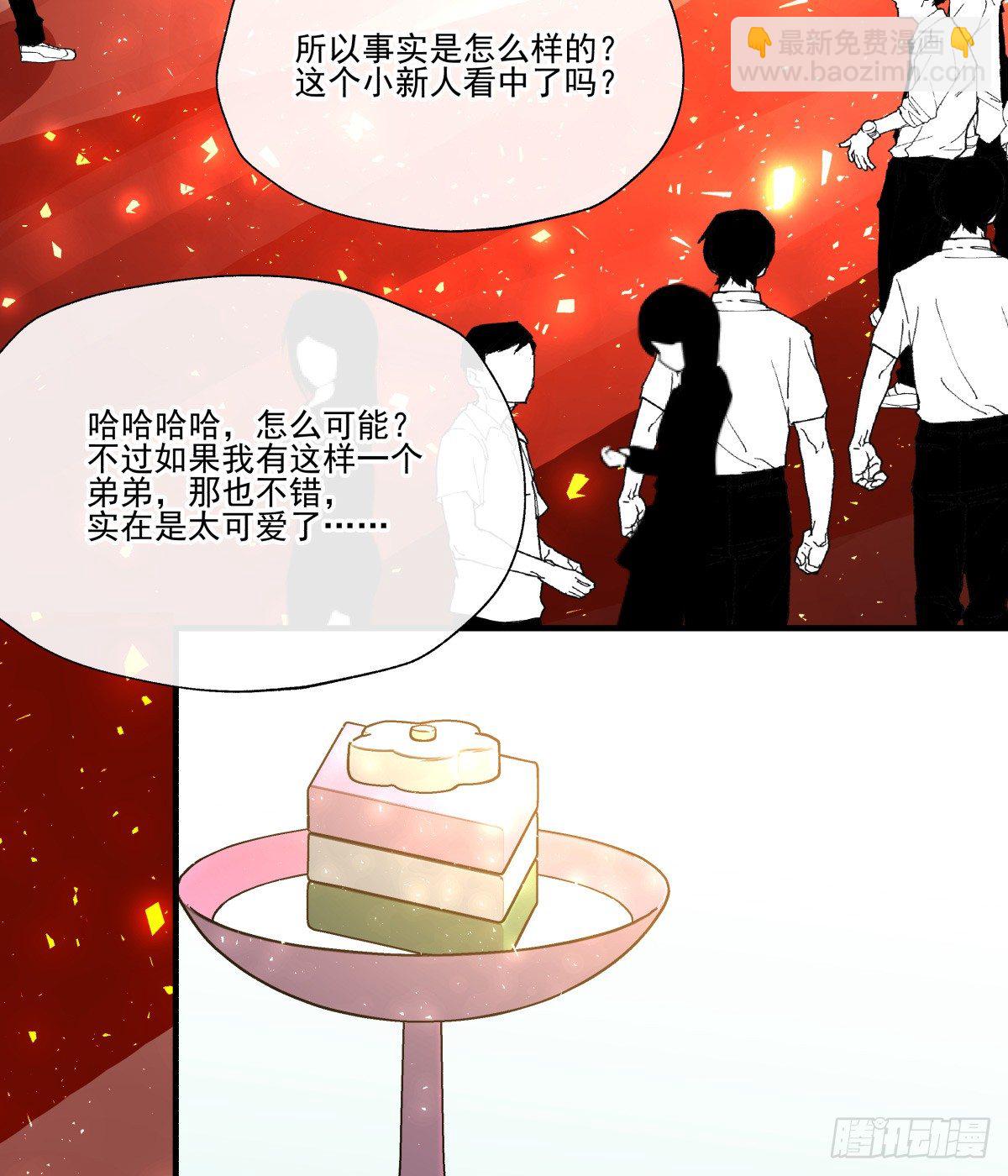 《年下爱豆初体验》珍珠与钻石 第8页