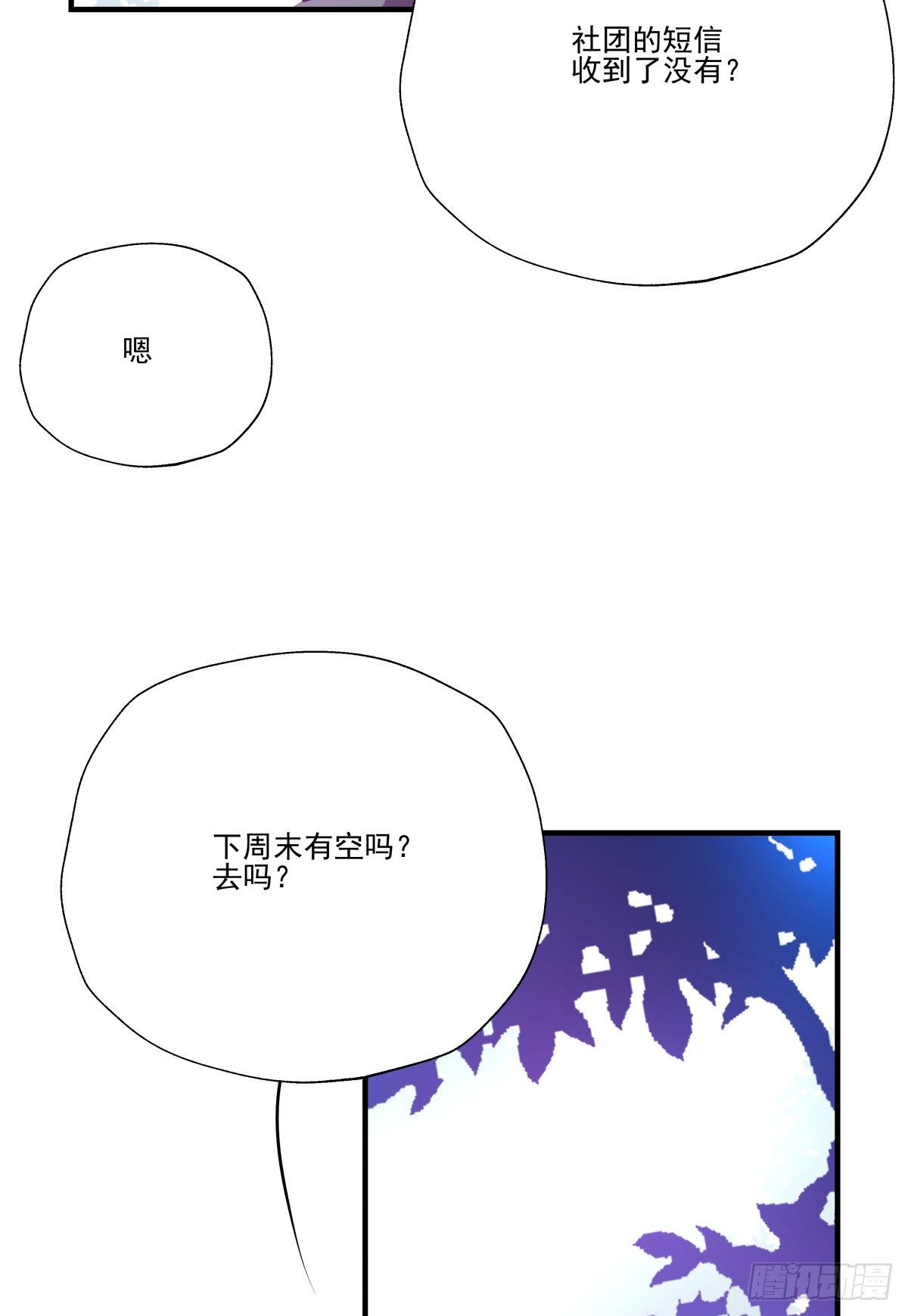 《年下爱豆初体验》失约情人 第12页