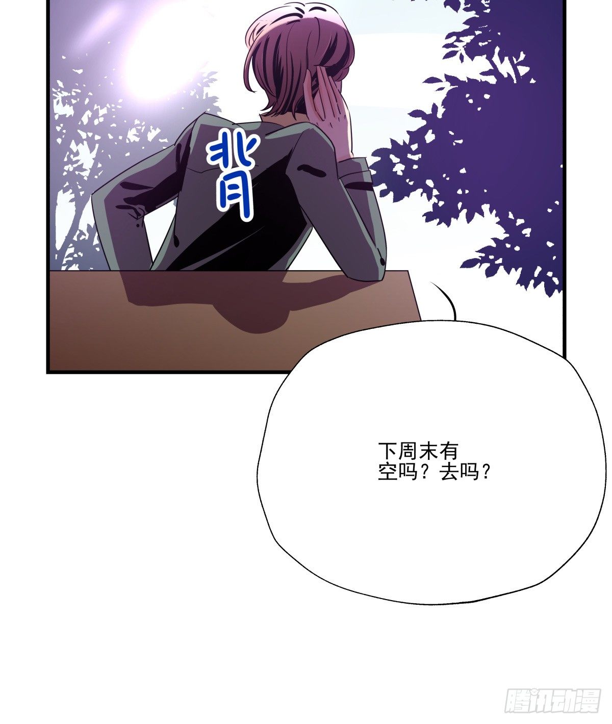 《年下爱豆初体验》失约情人 第14页