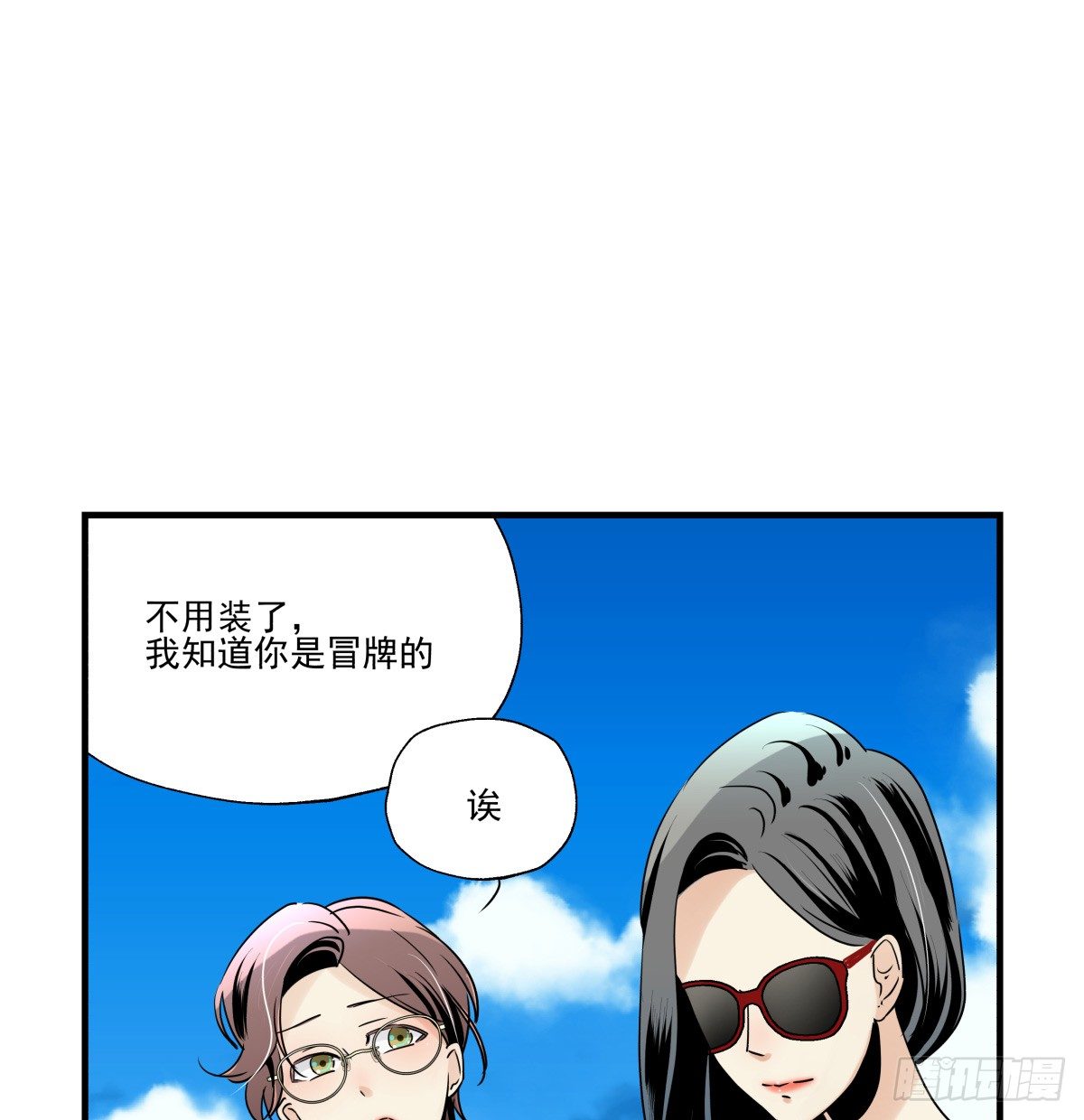 《年下爱豆初体验》千次嫁衣 第66回 第13页