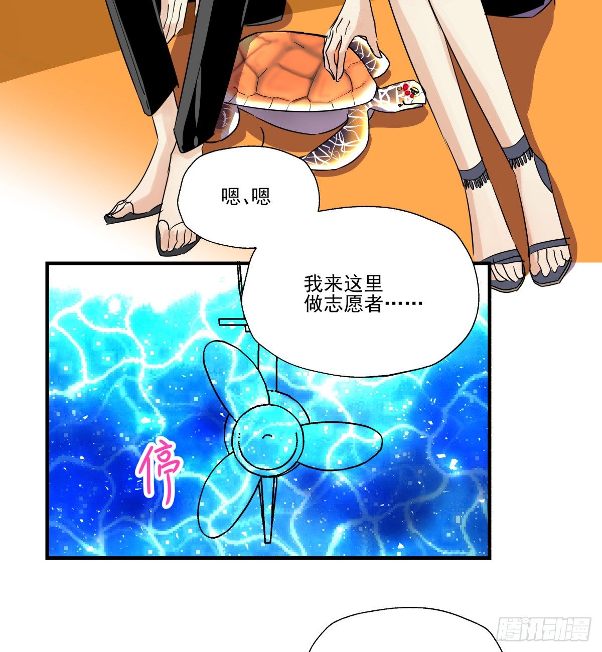 《年下爱豆初体验》千次嫁衣 第66回 第20页